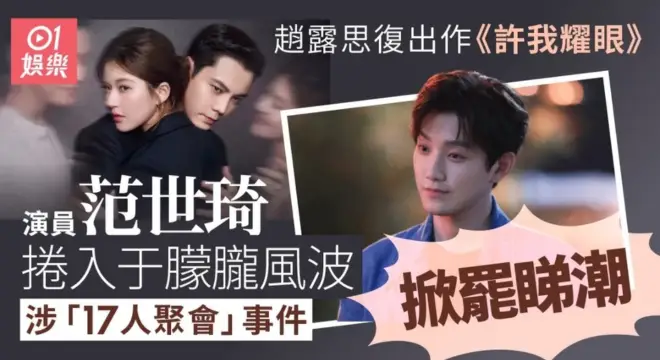 Zhao Lusi Comeback Drama