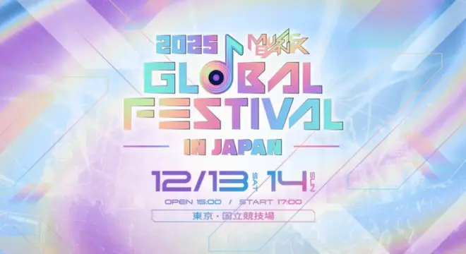 music bank global festival 2025 tokyo